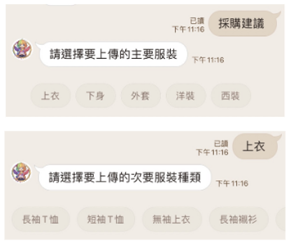選擇服飾種類