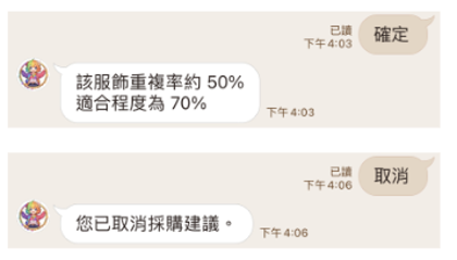 採購建議結果