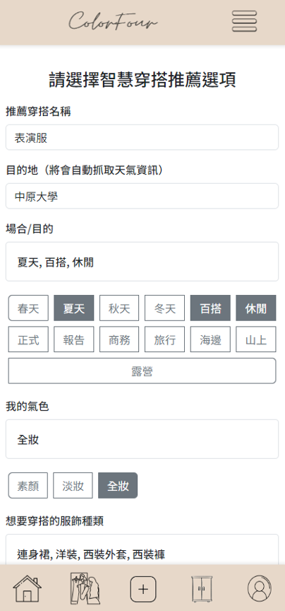 穿搭推薦流程