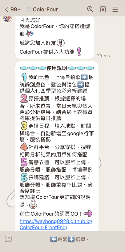 LineBot 歡迎訊息