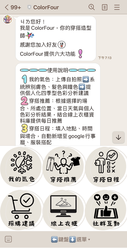LineBot 圖文選單