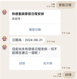 穿搭建議